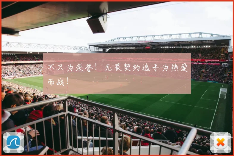 不只为荣誉！无畏契约选手为热爱而战！