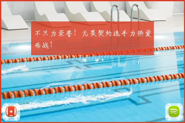 不只为荣誉!无畏契约选手为热爱而战!